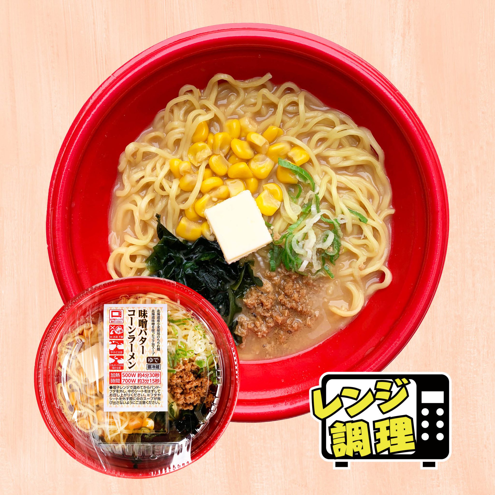 コク旨冷やし味噌ラーメン