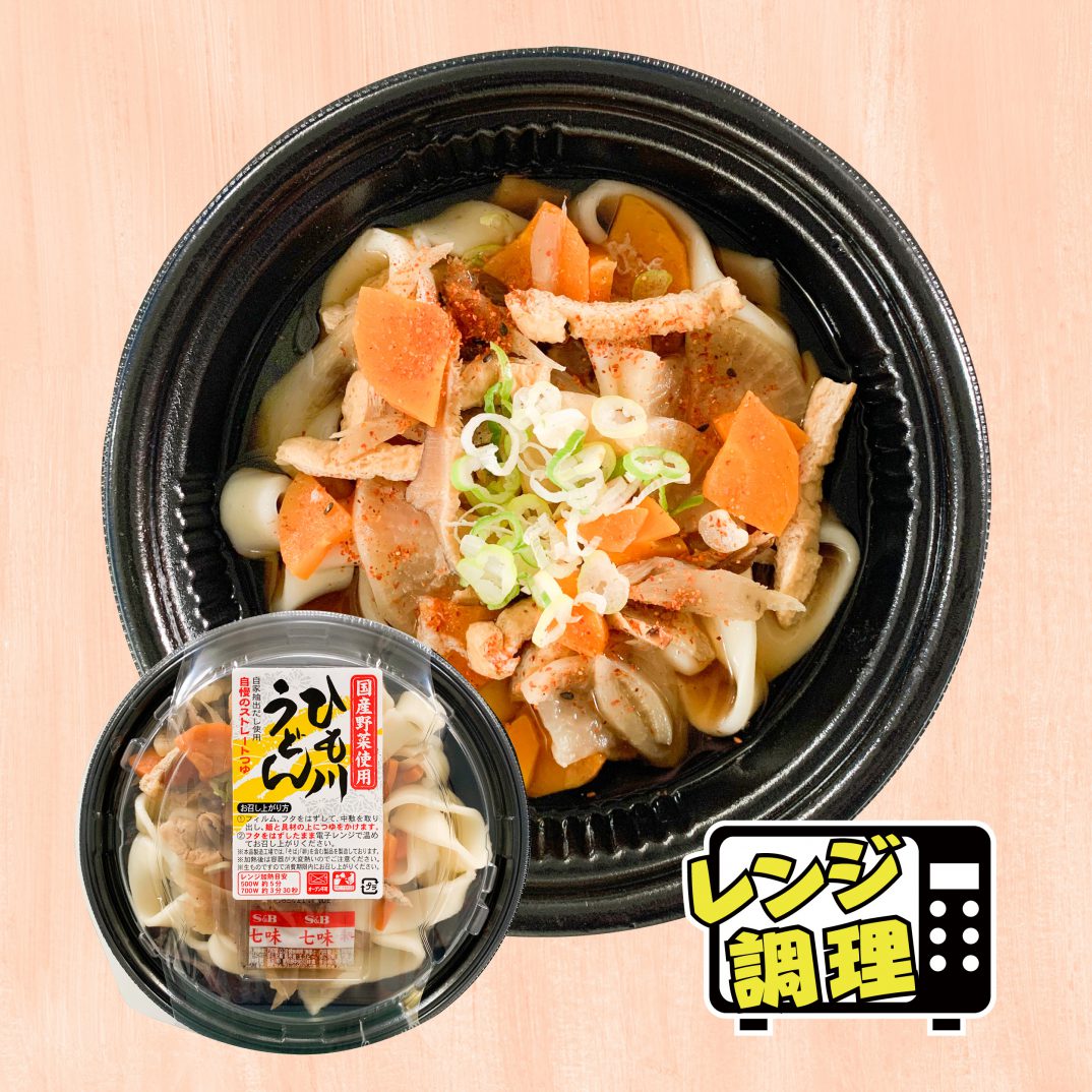 国産野菜使用ひも川うどん