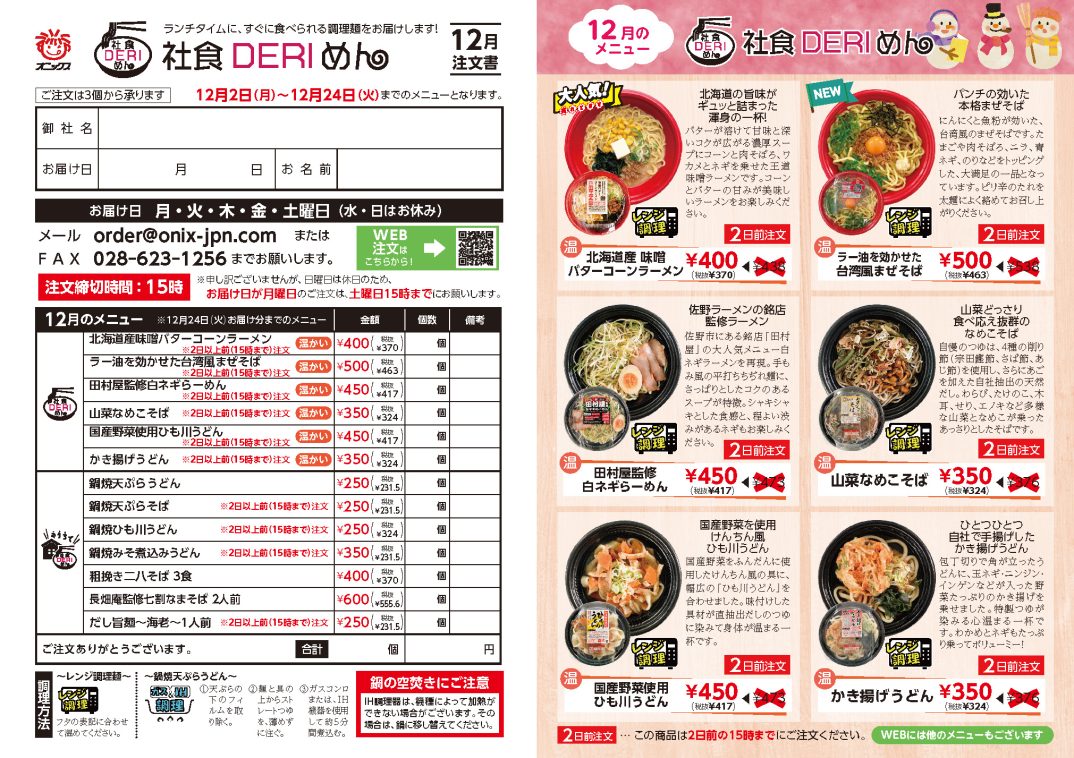 社食DERIメニュー表面